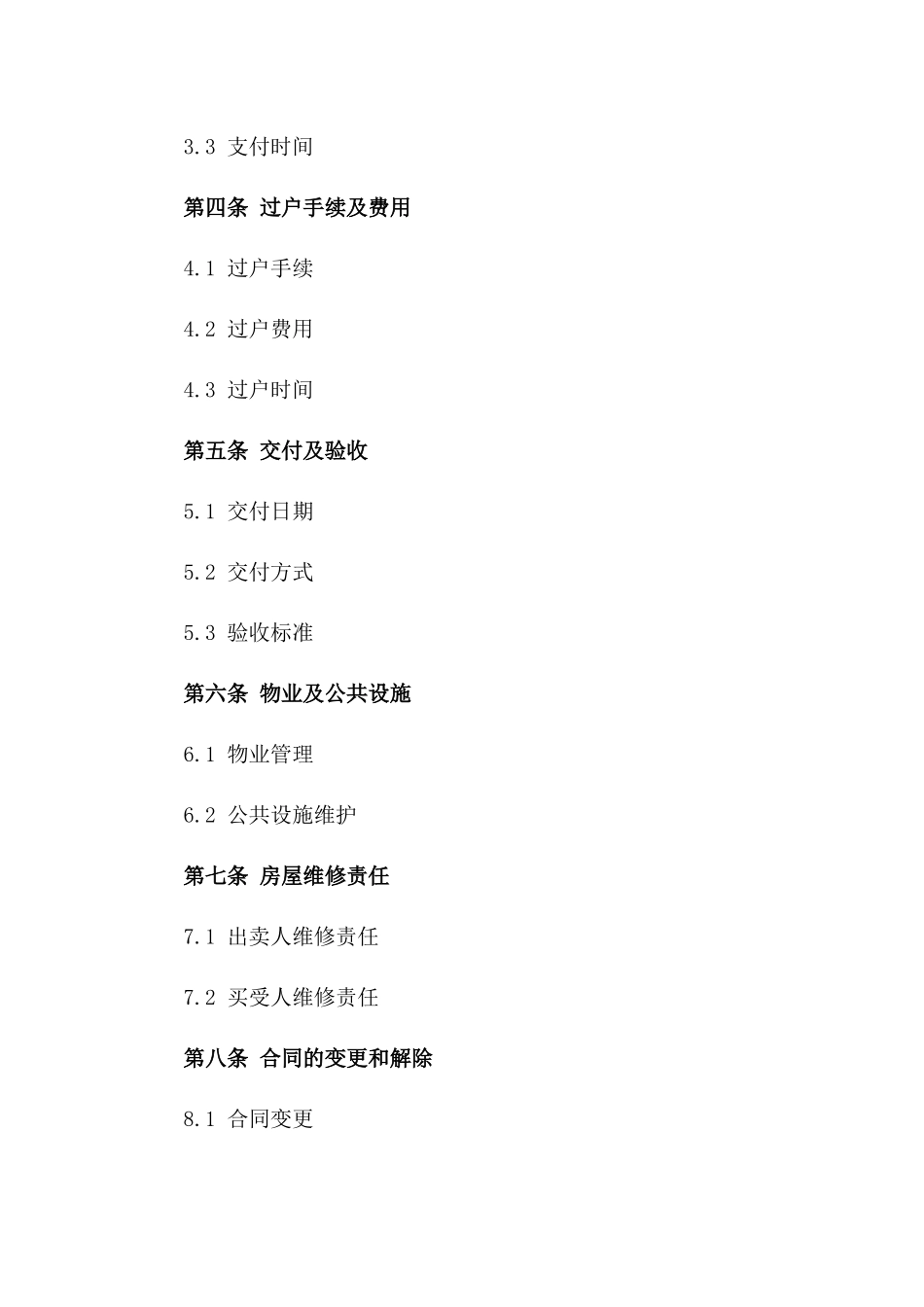 个人房产买卖通用协议2024版版_第3页