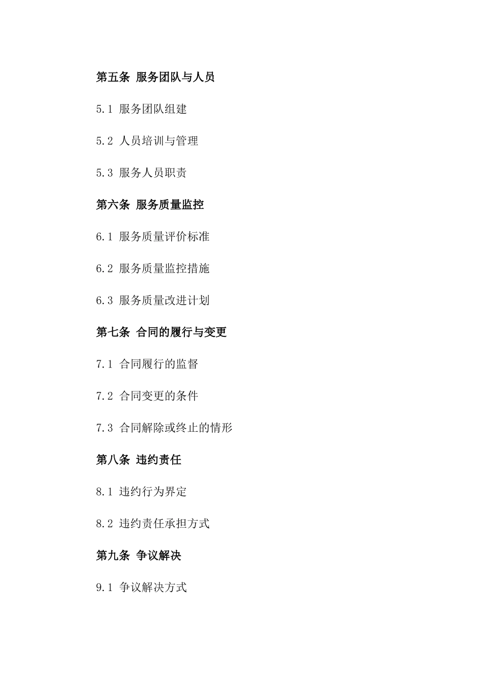 公共区域绿化保洁服务合作协议一_第3页