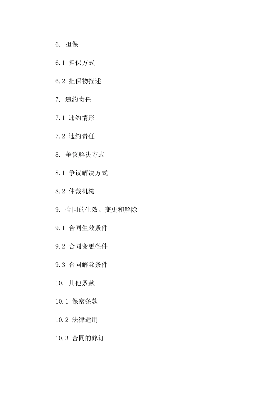 无息个人借款协议样本（2024年版）_第2页