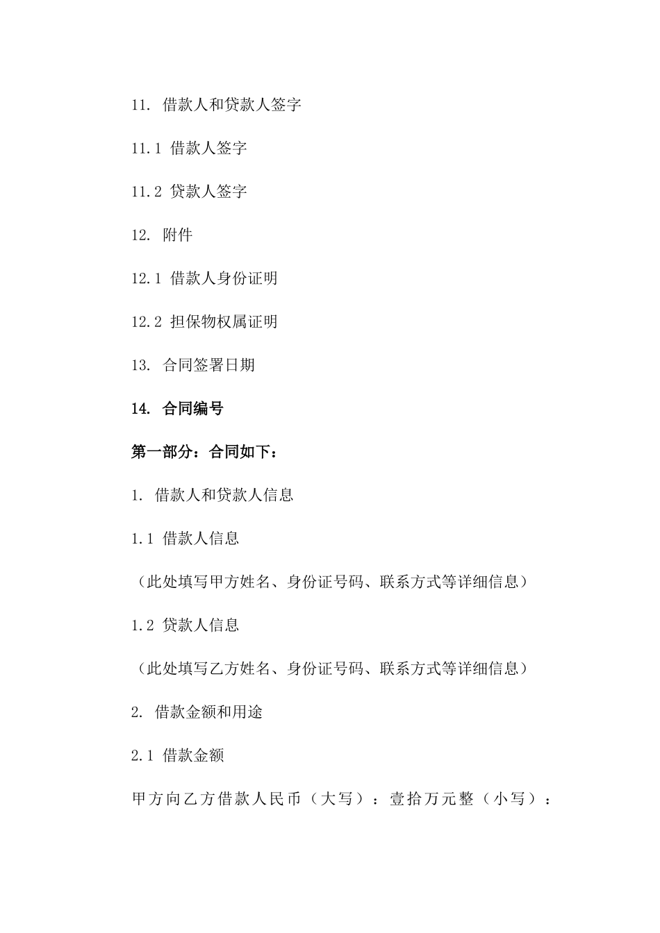 无息个人借款协议样本（2024年版）_第3页