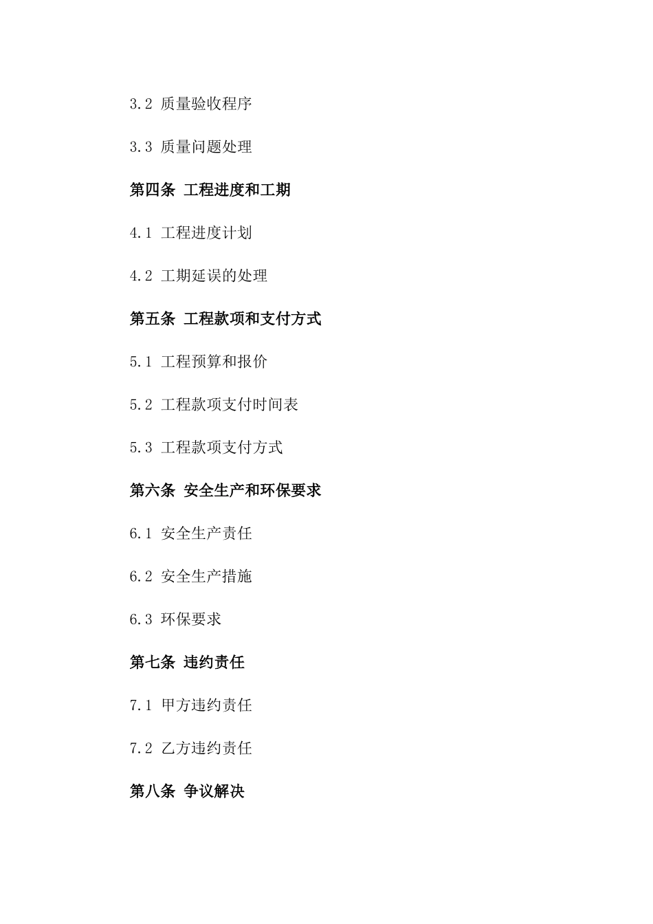 临时工地施工合作协议2024年版版_第3页