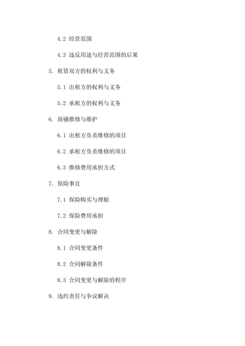 商铺租赁合同模板通用2024一_第3页