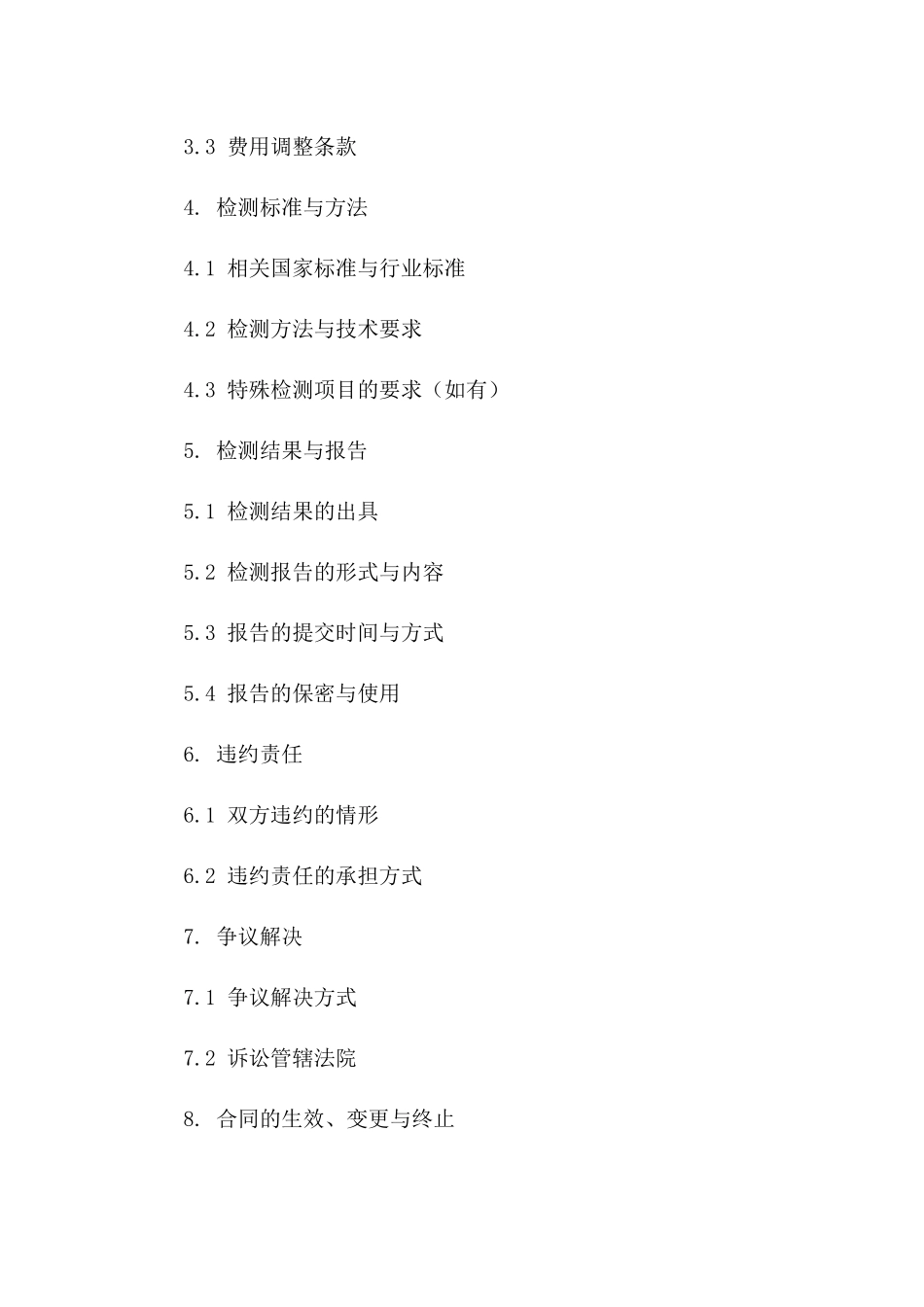 环境检测服务扩展合同(2024年度)一_第3页