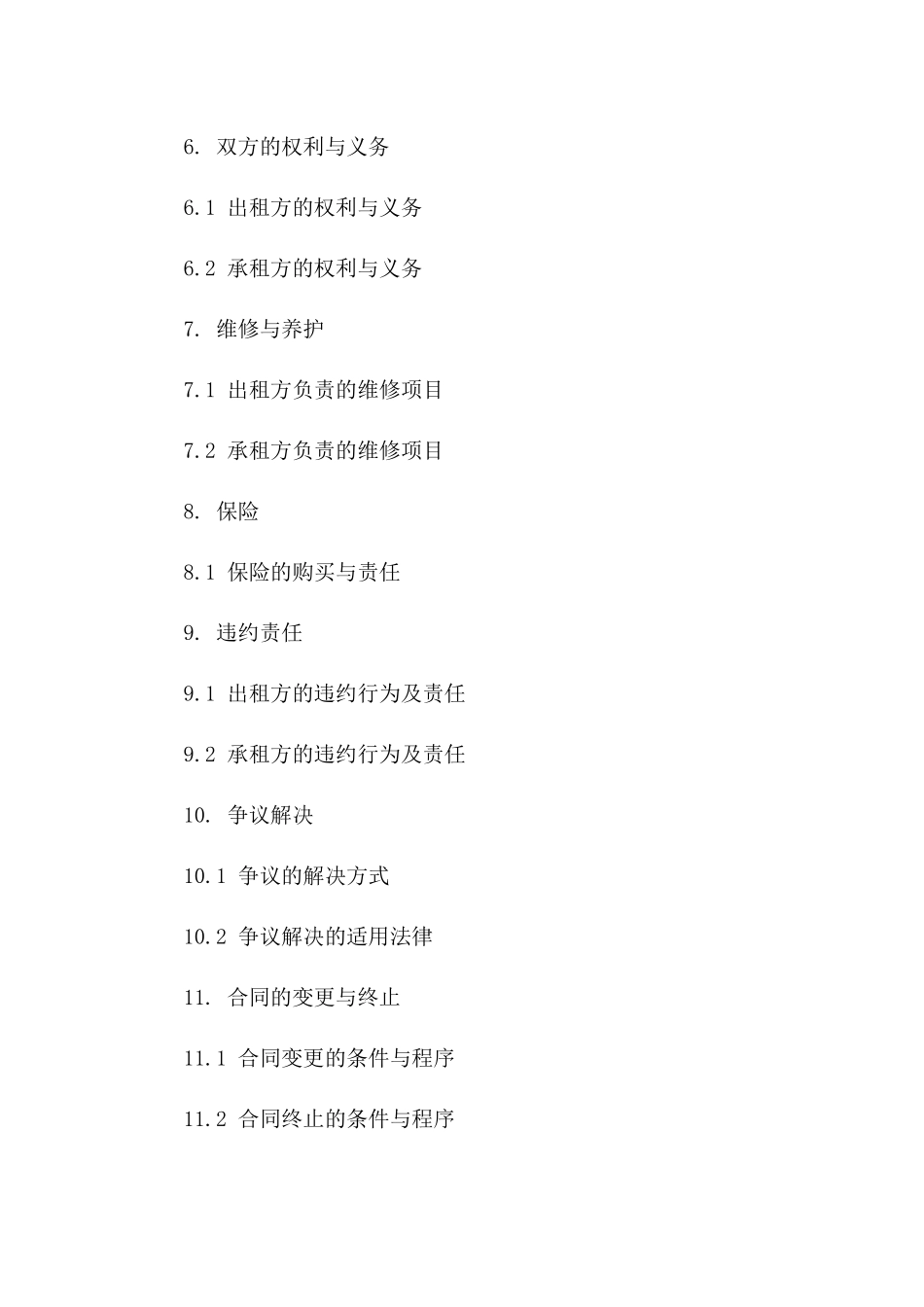 房地产出租协议范本：2024年定制版一_第3页