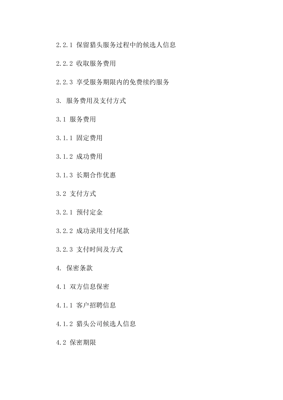 个性化2024版猎头服务协议模板一_第3页