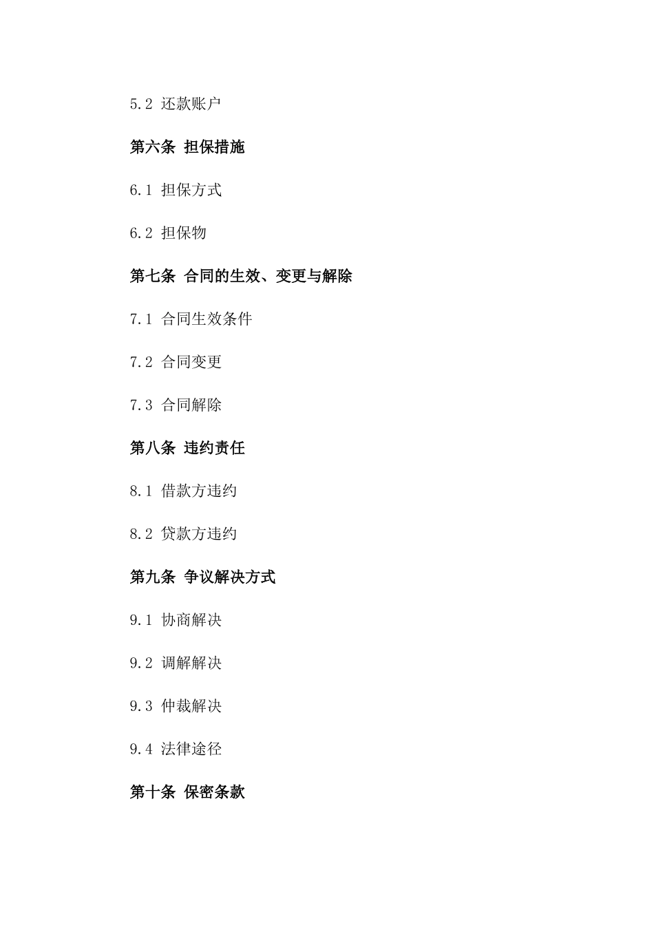 2024年标准化事业单位短期借款合同样本版_第3页