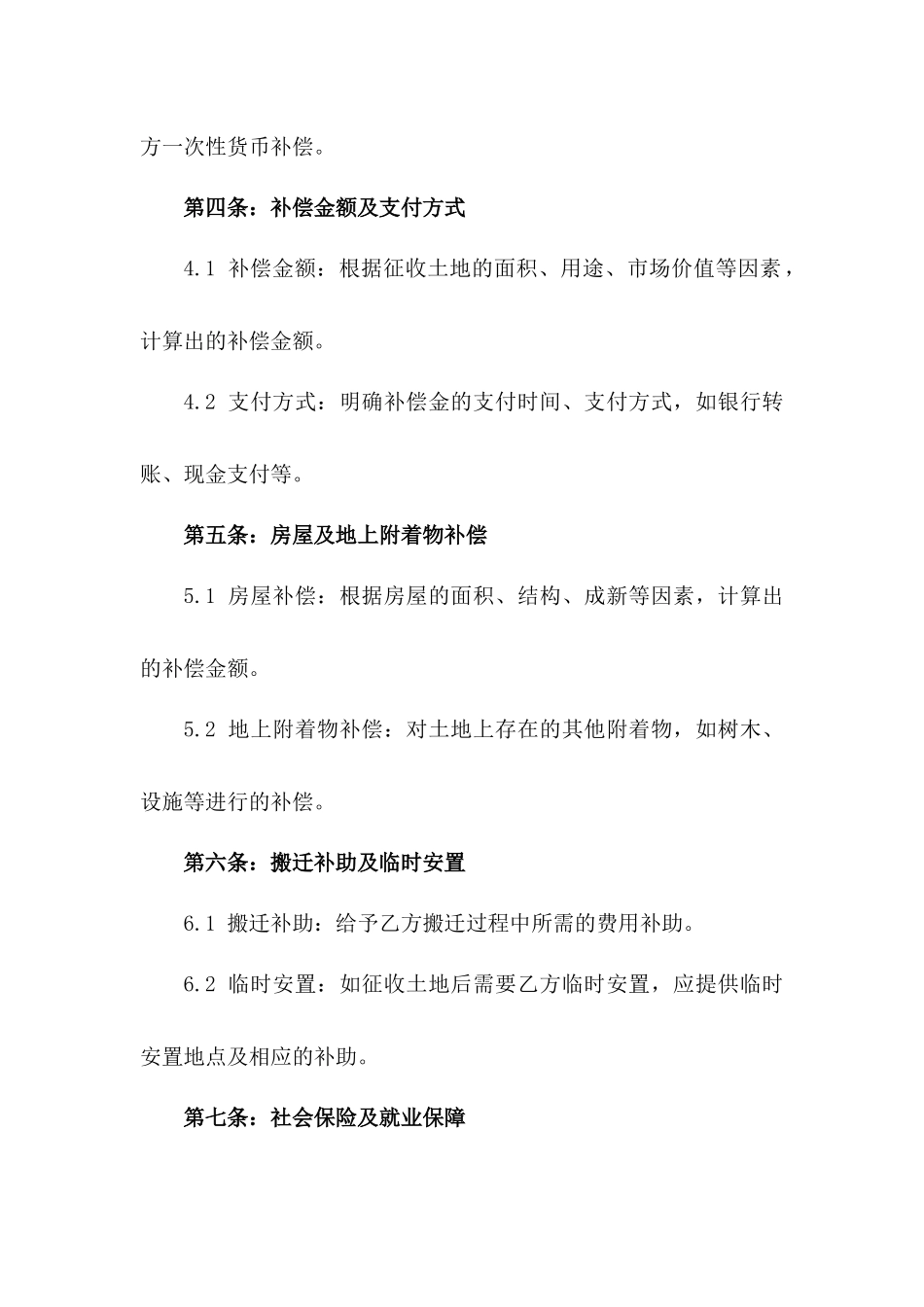 国家重点工程土地征收补偿协议版_第3页