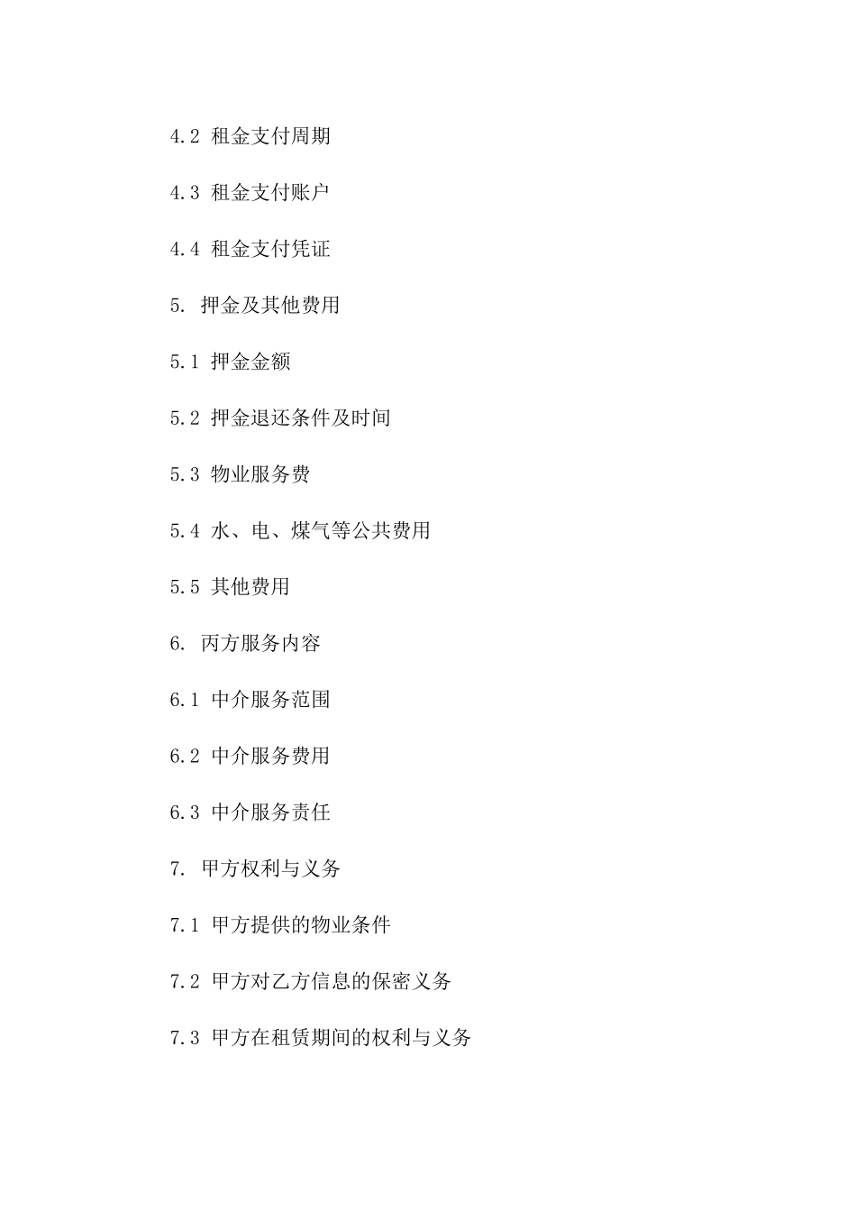 住宅租赁中介服务协议2024版一_第3页