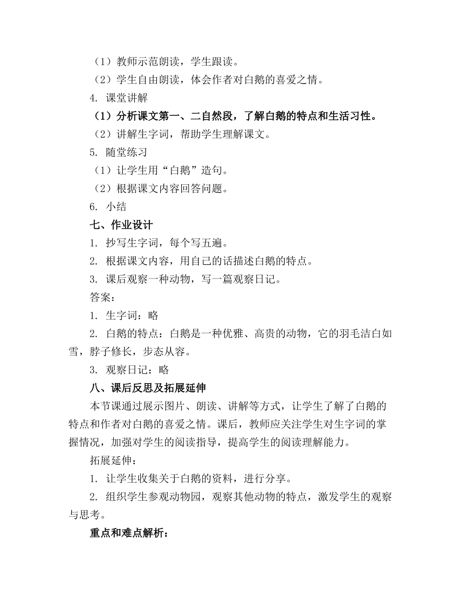 丰子恺四年级语文《白鹅》教案(精选(1)_第2页