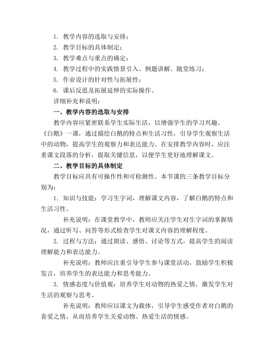 丰子恺四年级语文《白鹅》教案(精选(1)_第3页
