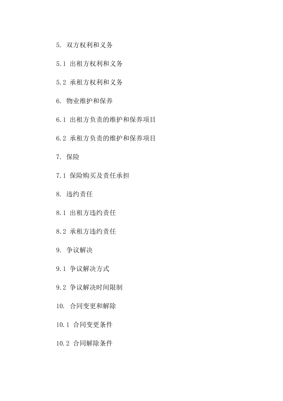 共同租赁住宅物业详细合同_第2页