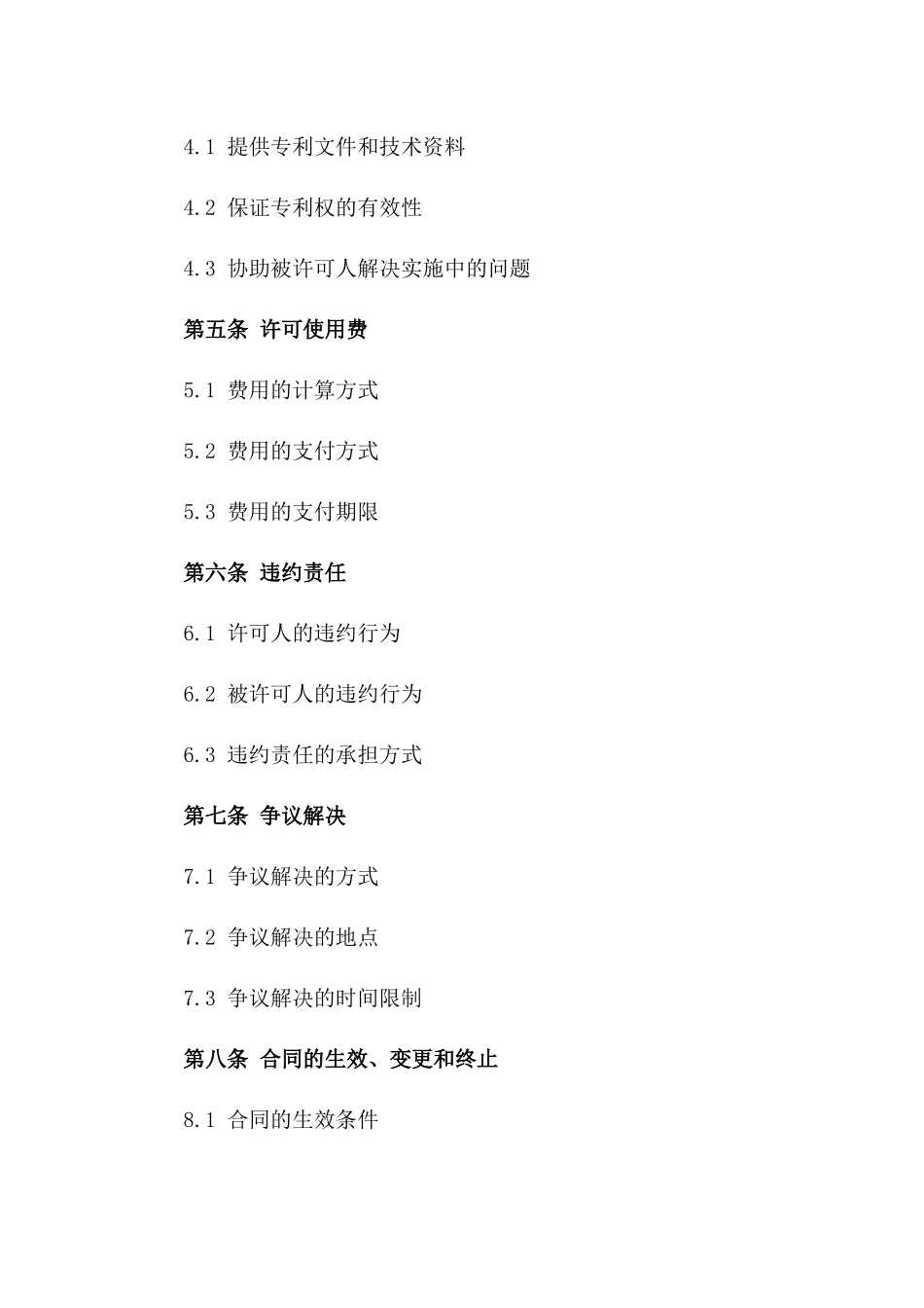 专利实施许可协议书样本_第2页