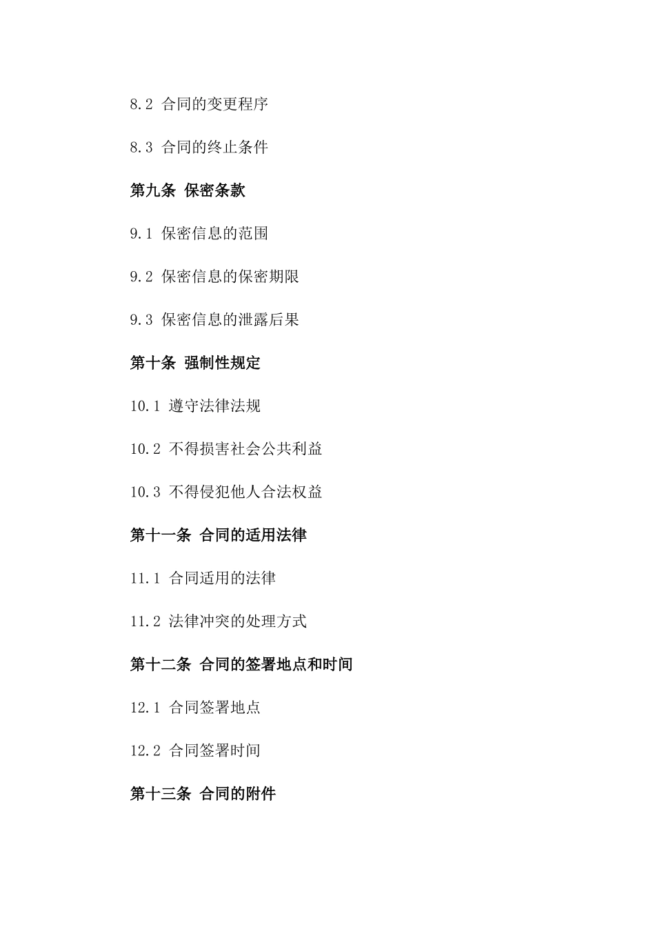 专利实施许可协议书样本_第3页