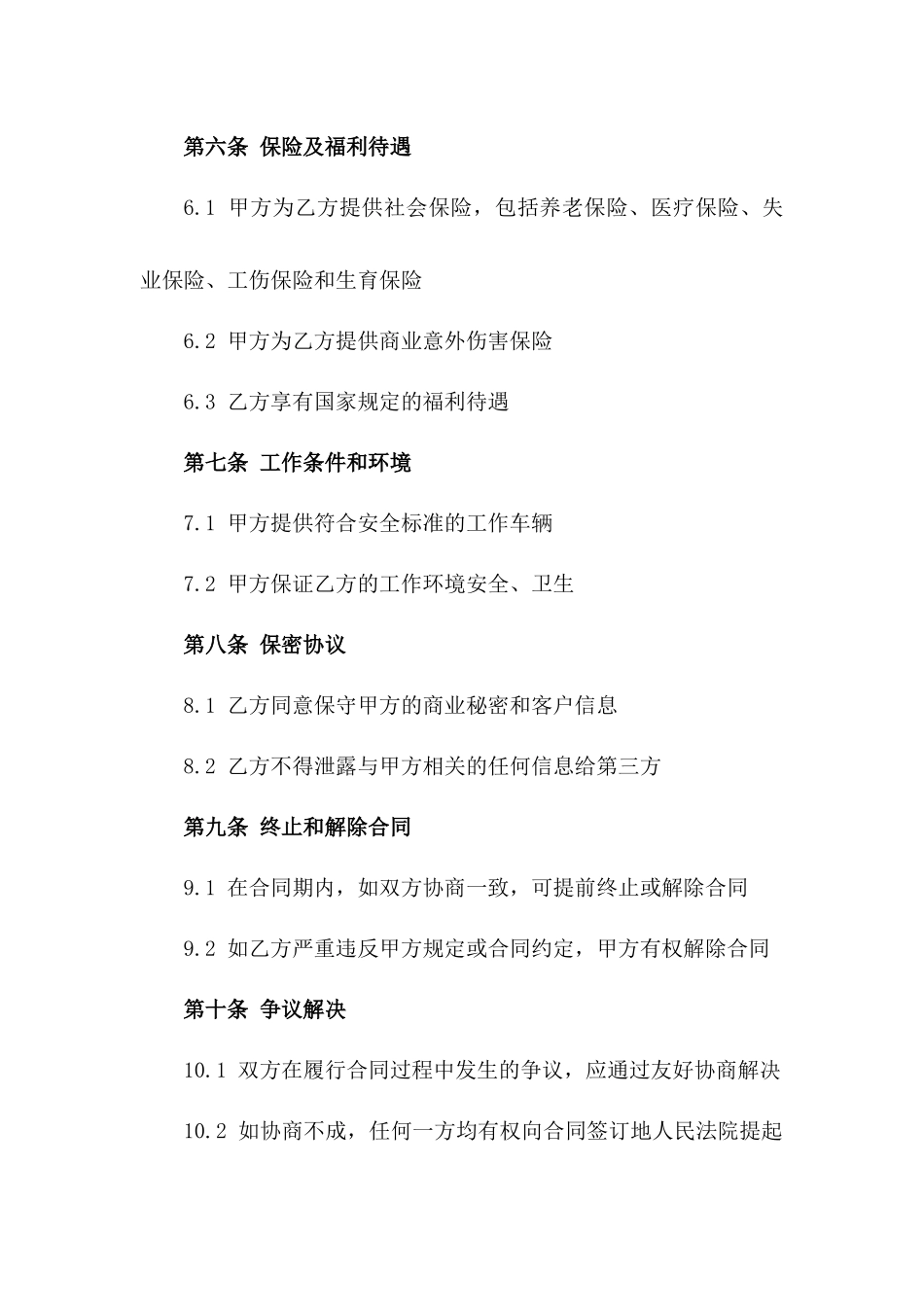 机动车驾驶员专属劳务合作合同一_第3页