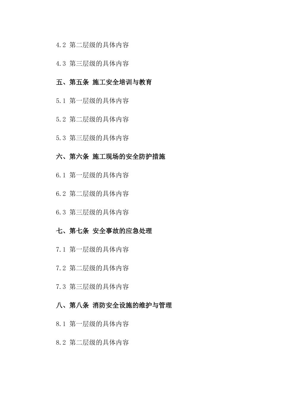 消防施工安全保障合同汇编（2024年最新版）一_第3页