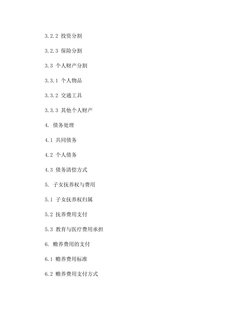 2024年标准离婚财产分割合同样本一_第3页