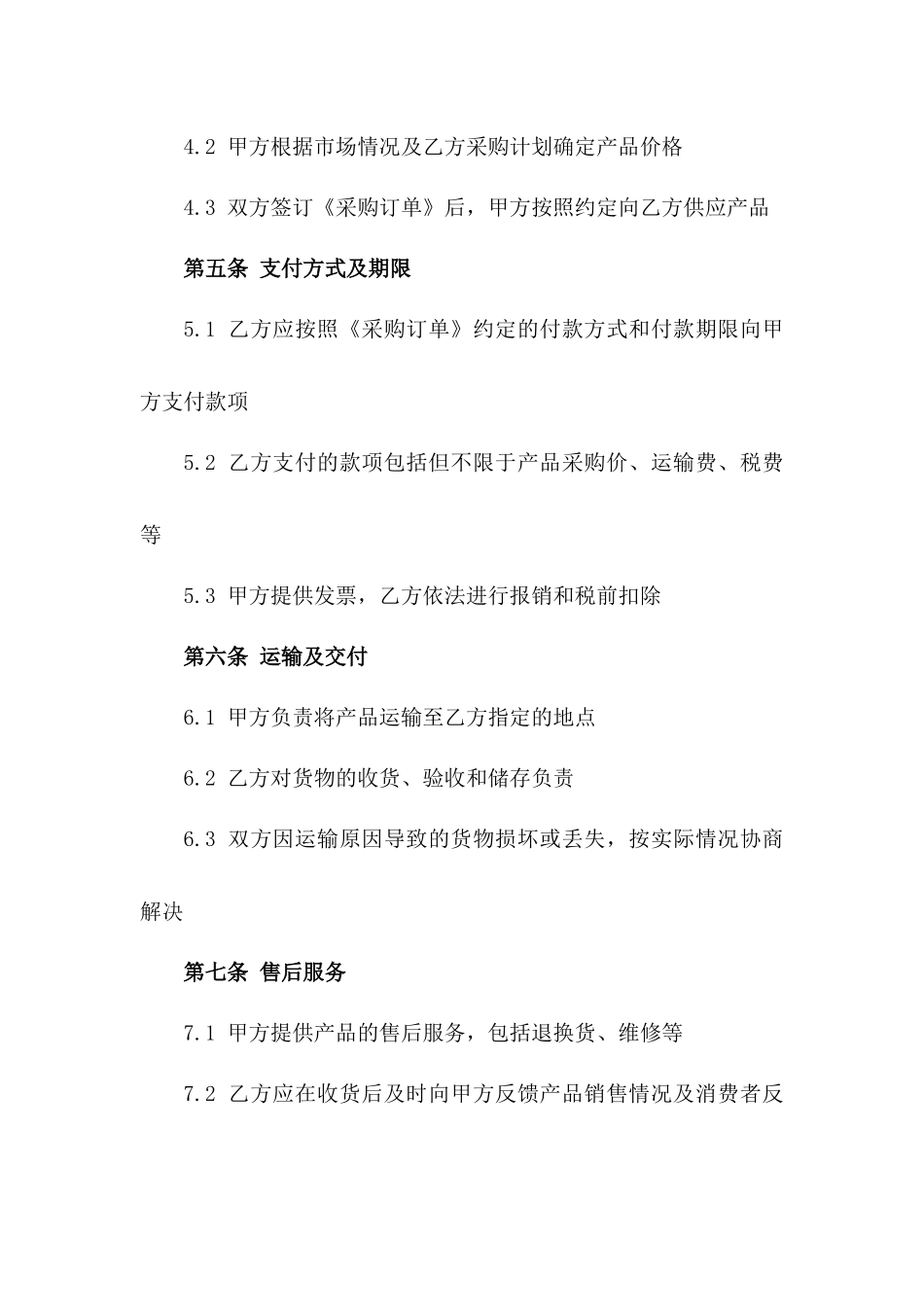 专业彩妆产品销售协议范例一_第3页