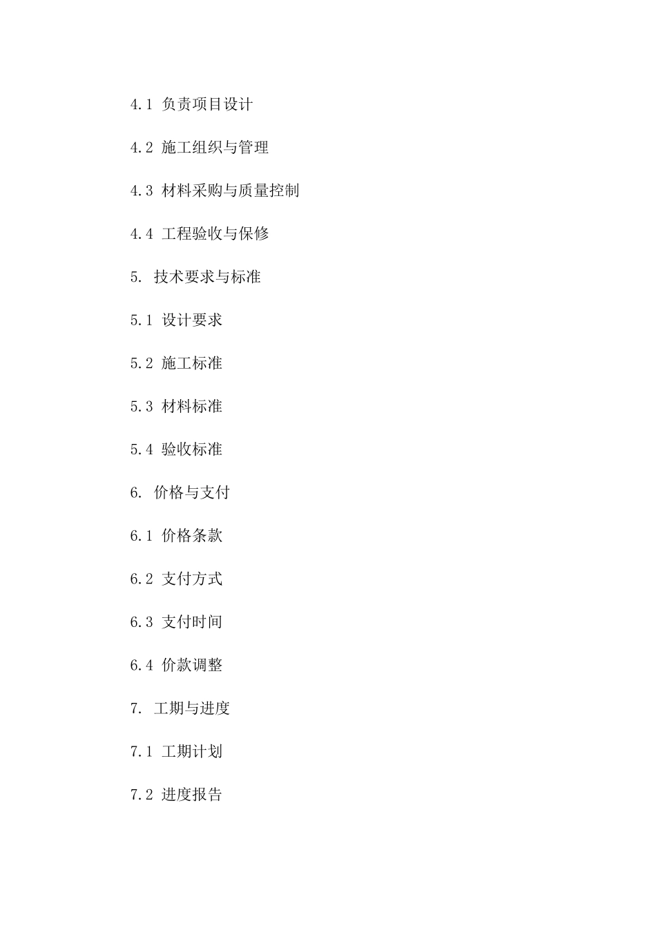 木结构建筑项目合作合同书样本一_第3页