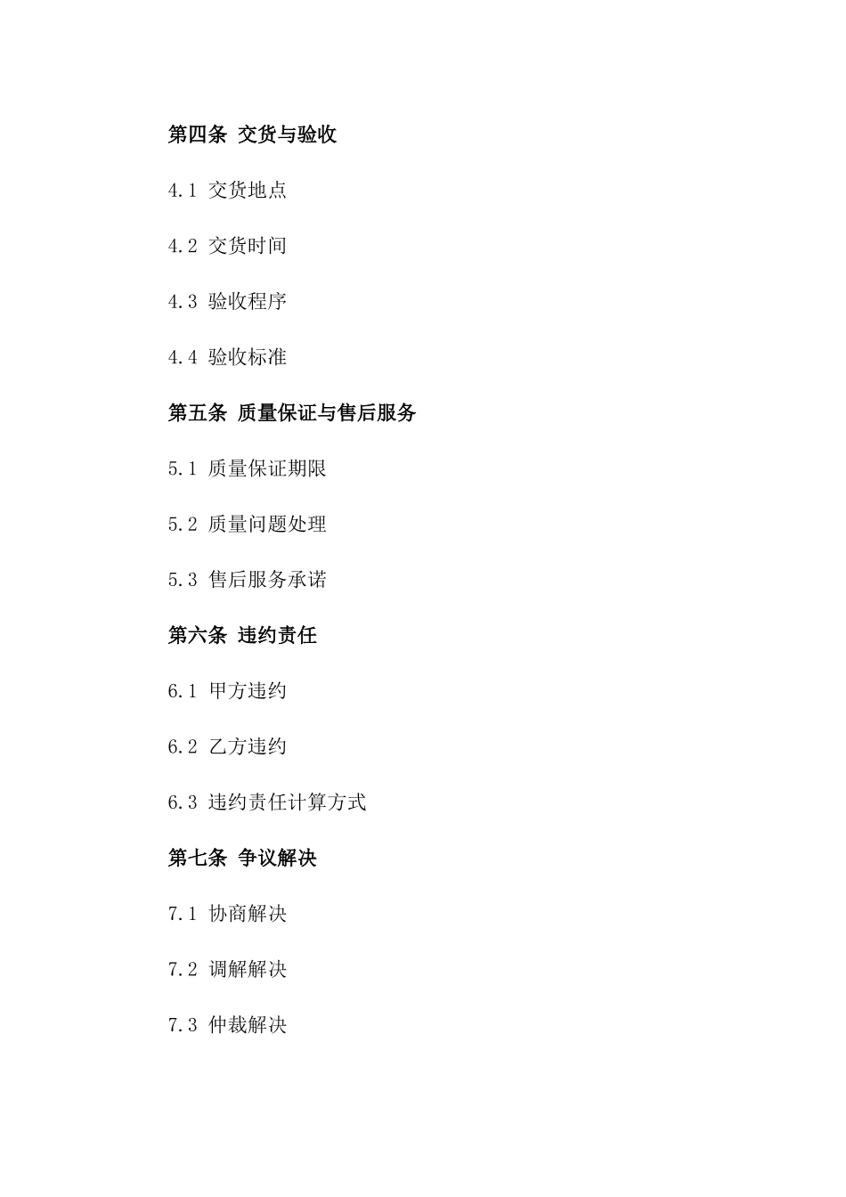 专项一次性防护口罩批量购销协议样式_第2页