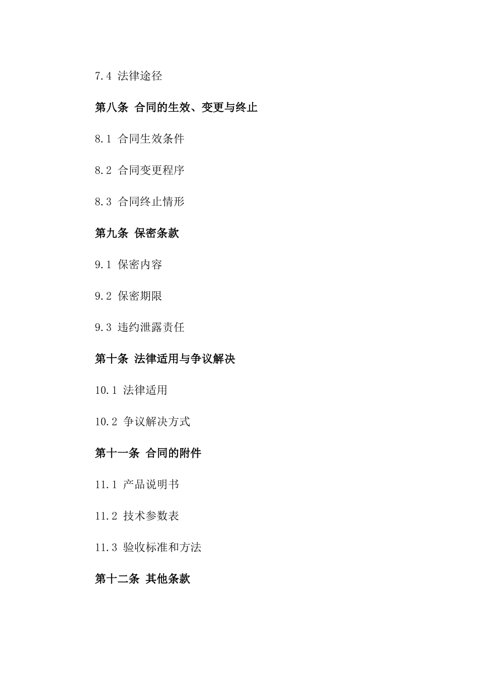 专项一次性防护口罩批量购销协议样式_第3页