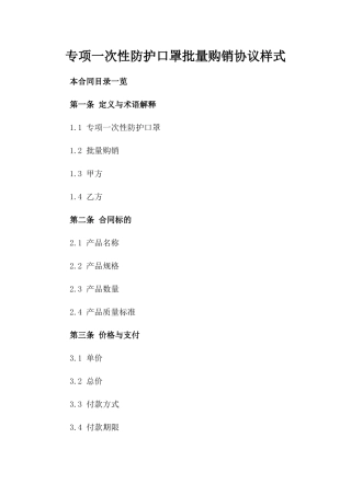 专项一次性防护口罩批量购销协议样式