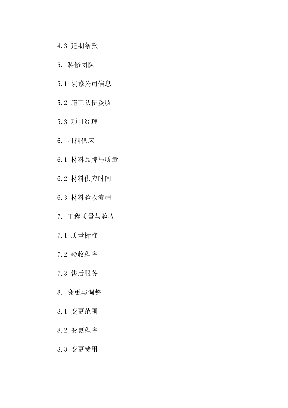 业主委托室内装修协议细则（2024）版_第3页