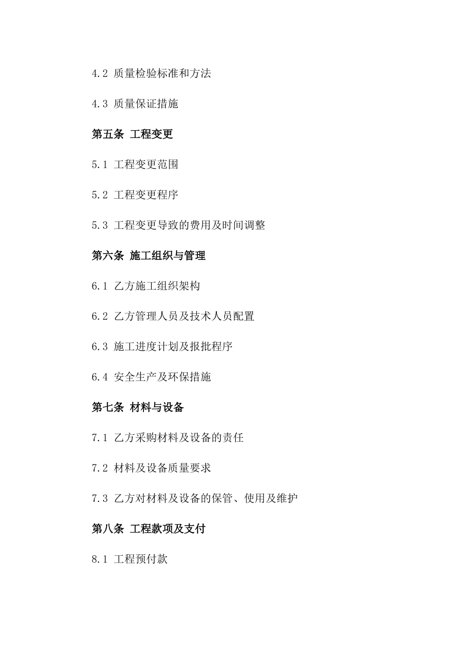 全年通用建筑工程总包协议范本版_第3页