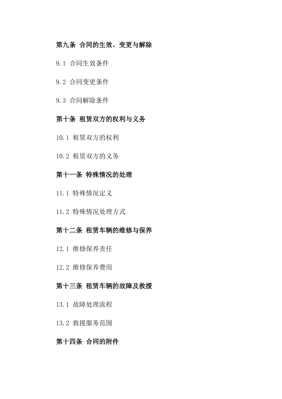 汽车租赁与装潢一体化服务协议2024版_第3页
