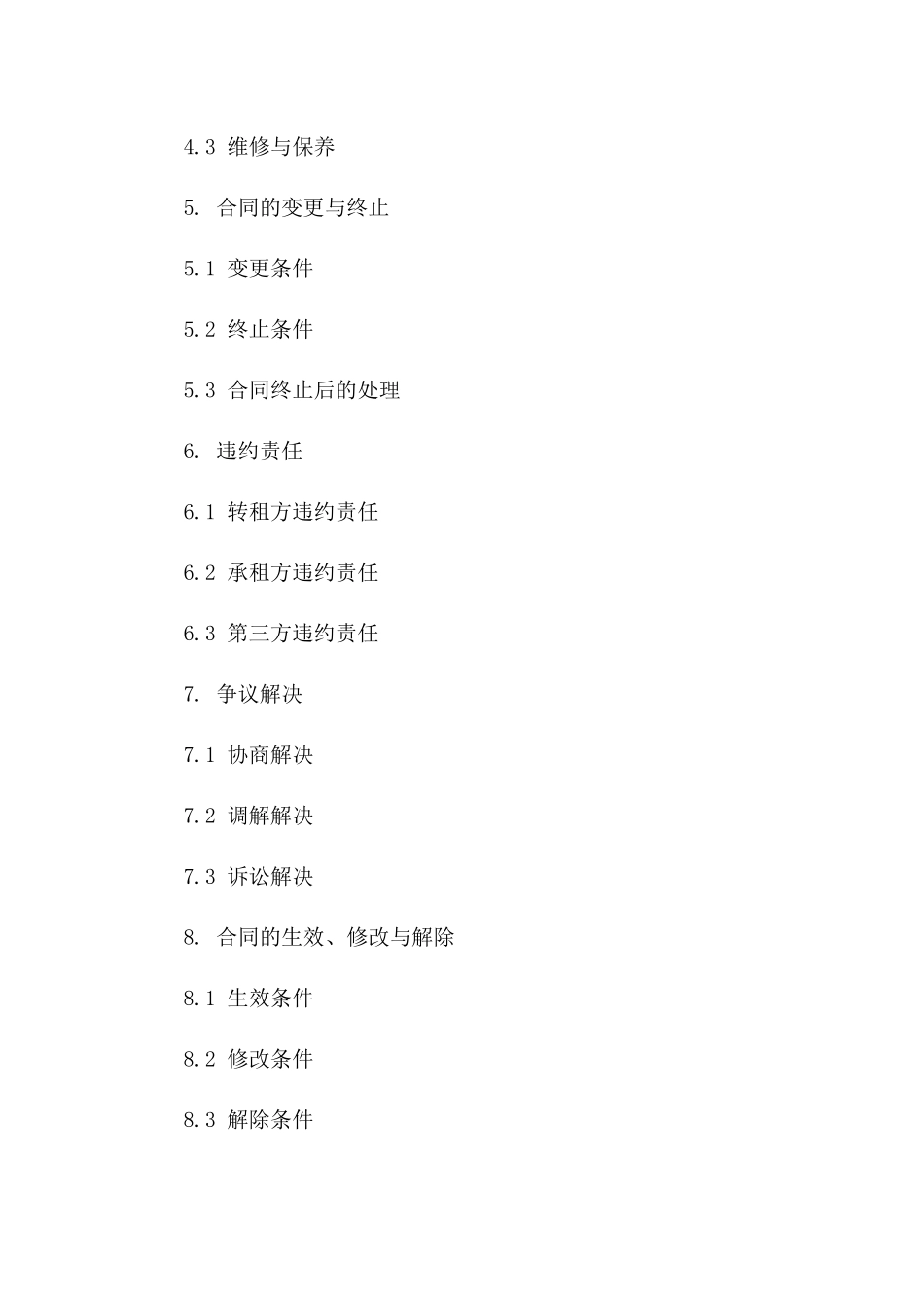 土地使用权转租协议2024年版版_第3页