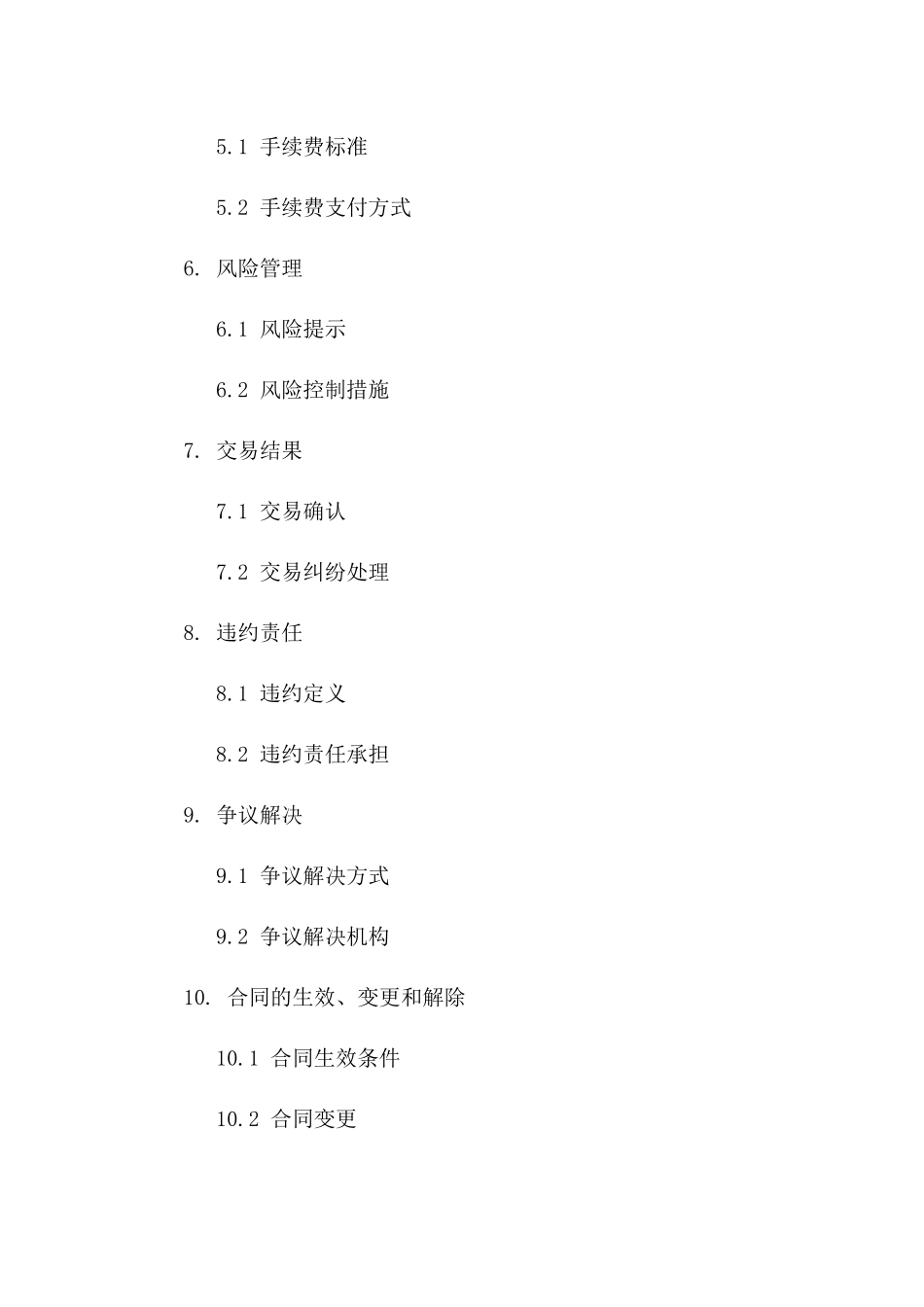 外汇交易协议范本大集合（2024修订版）一_第3页