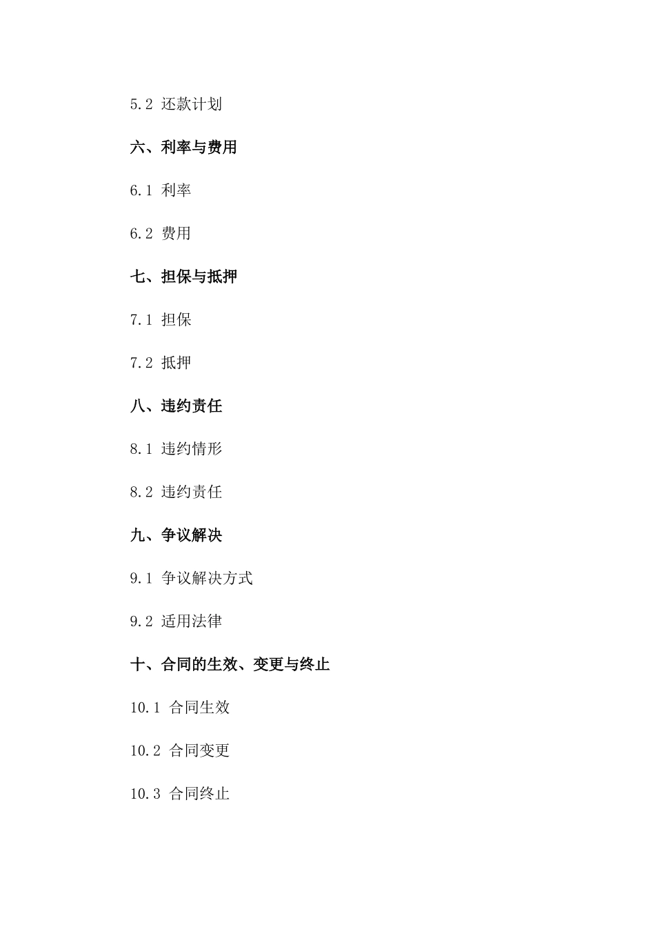 授信融资合同标准格式2024年版一_第3页