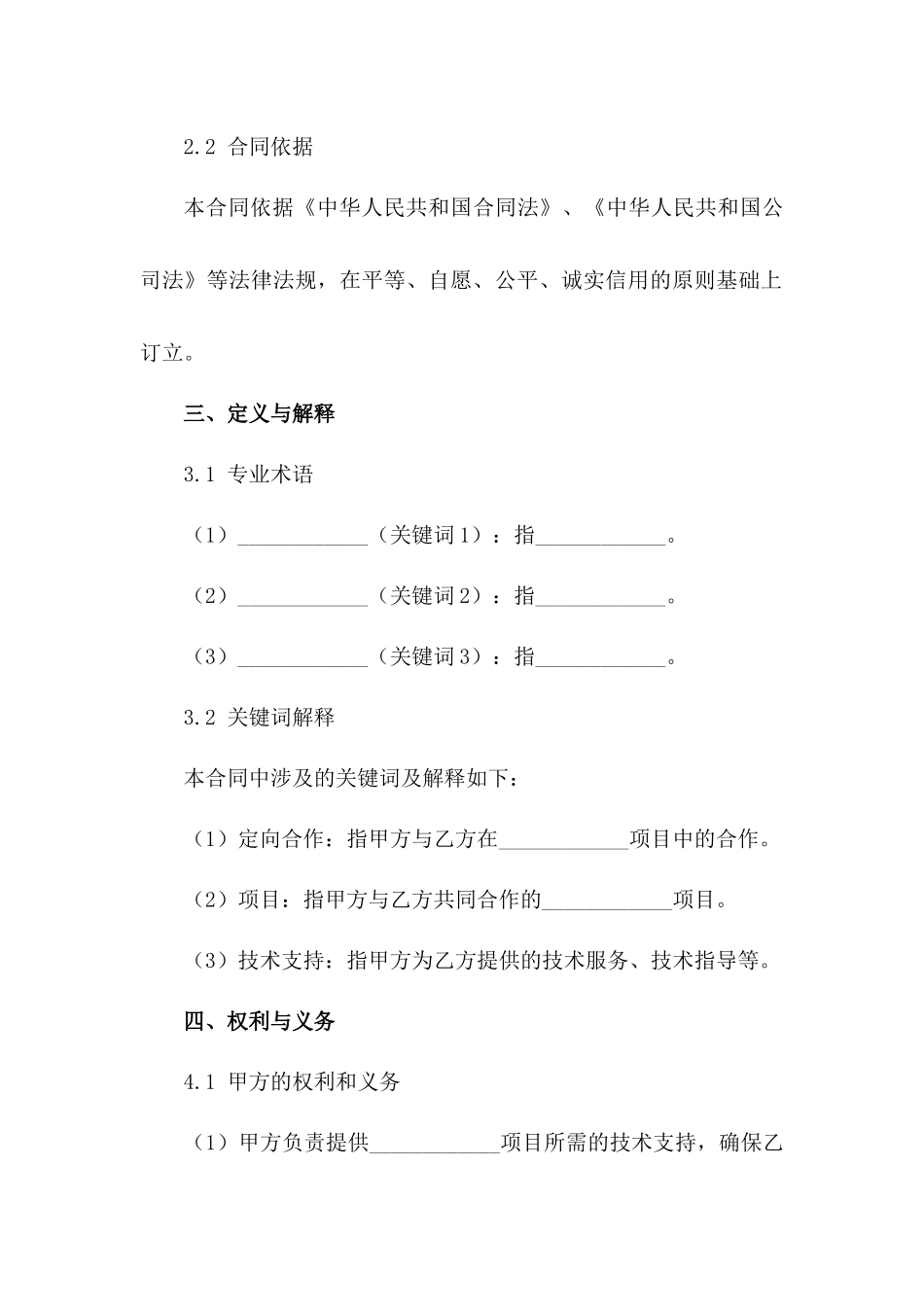 定向合作条款2024版详细范本_第2页