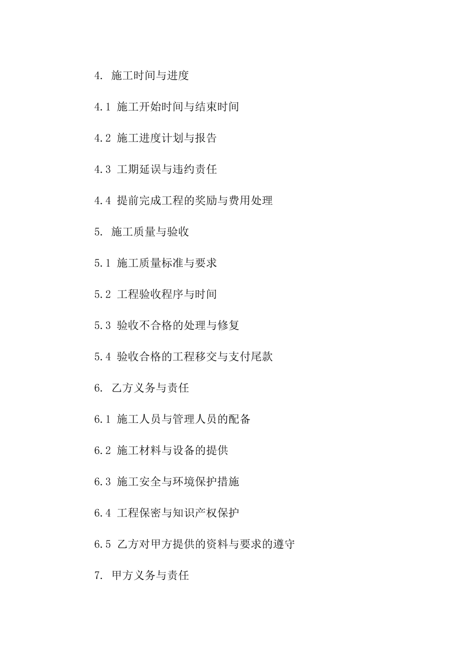 工程专业墙面涂装服务协议(2024版)一_第3页
