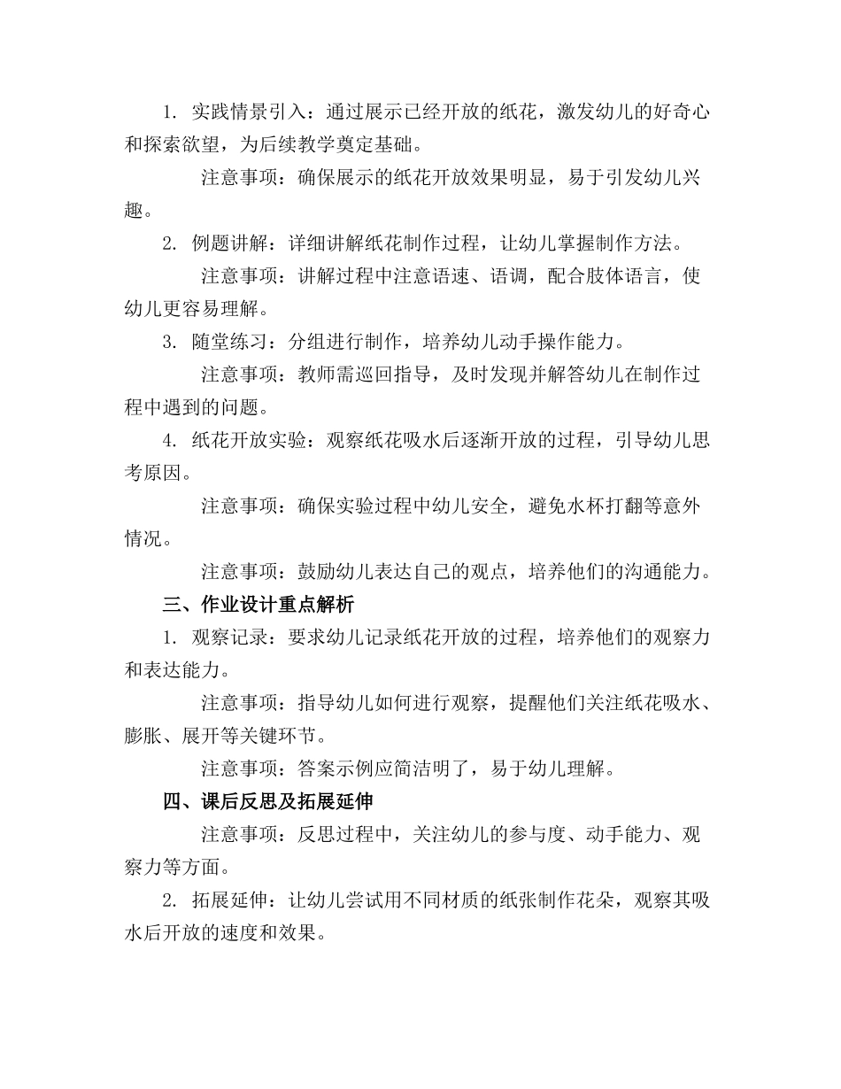 幼儿园中班科学优质教案纸花儿开了_第3页