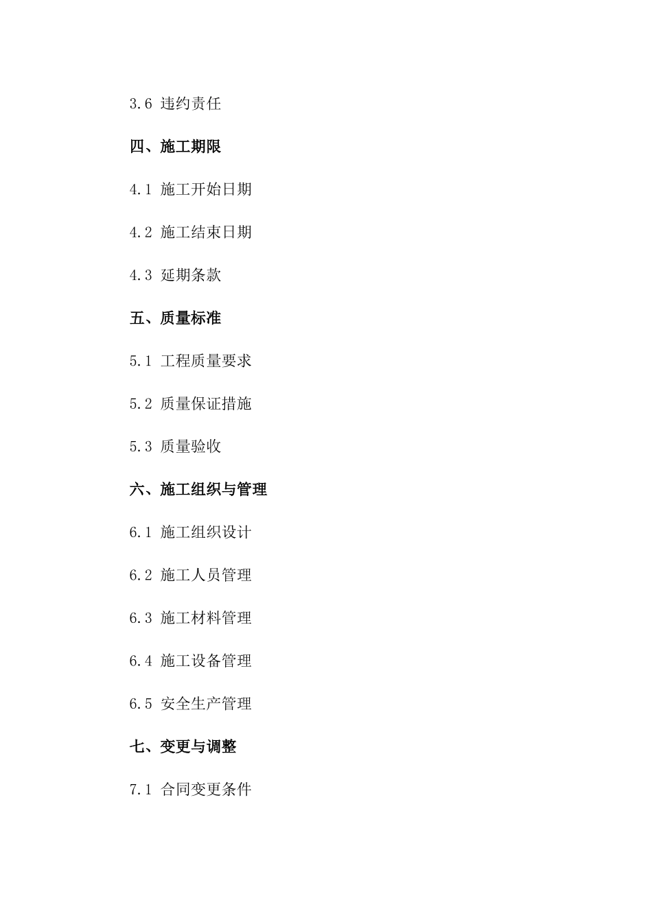 建筑土建工程施工协议标准文本(2024)一_第3页