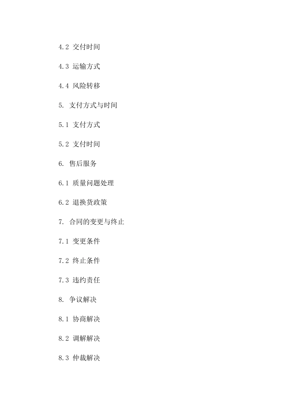 生鲜鸡蛋买卖专项协议（2024版）一_第3页