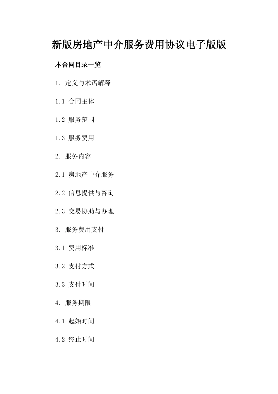 新版房地产中介服务费用协议电子版版_第2页
