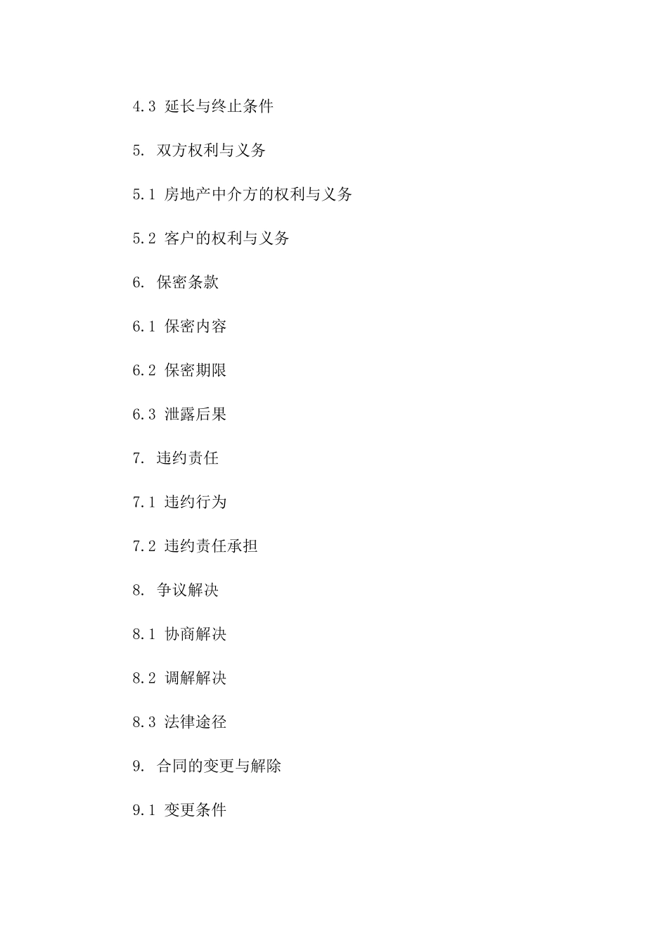 新版房地产中介服务费用协议电子版版_第3页