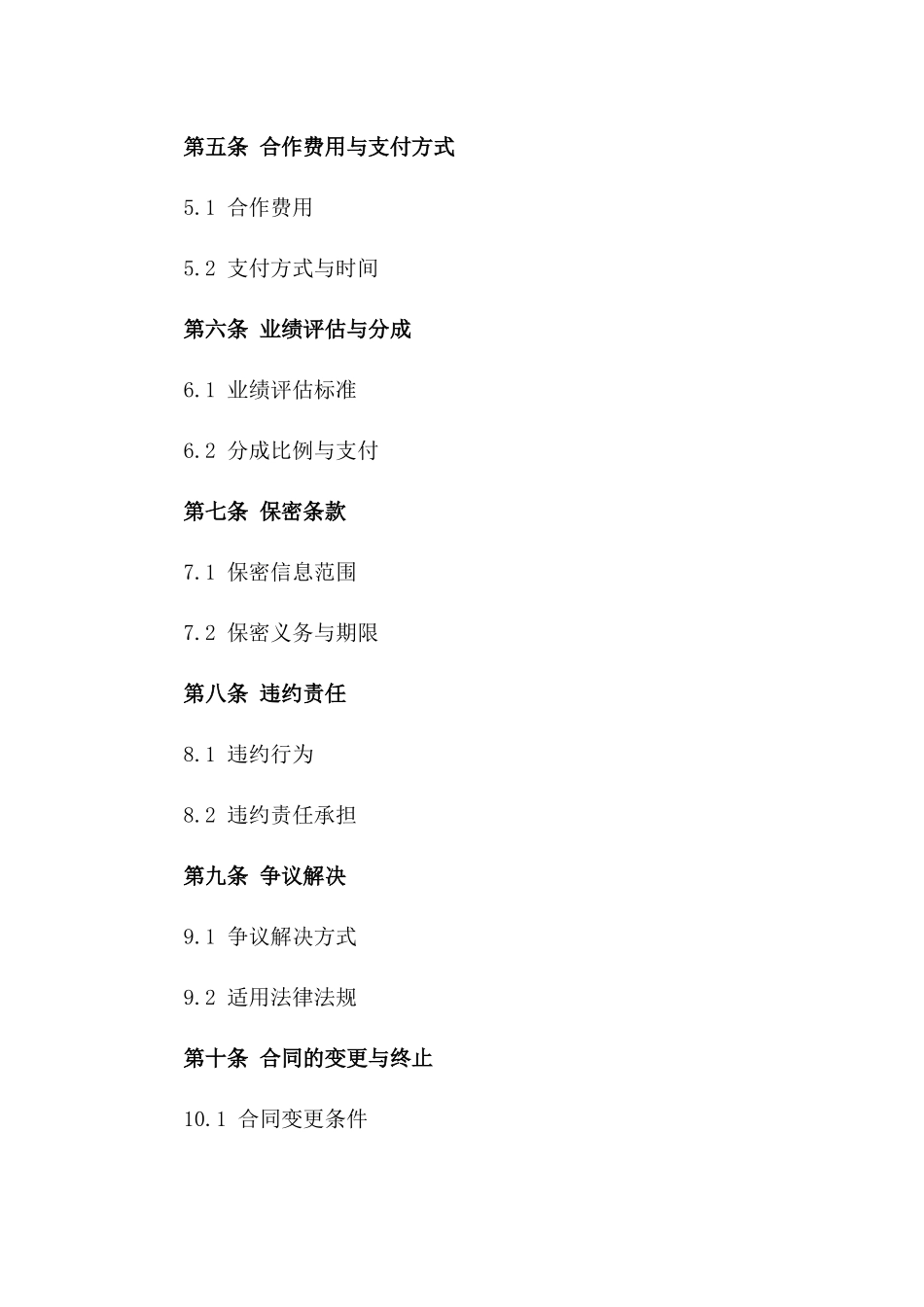 专属品牌运营协同协议范本2024版_第3页