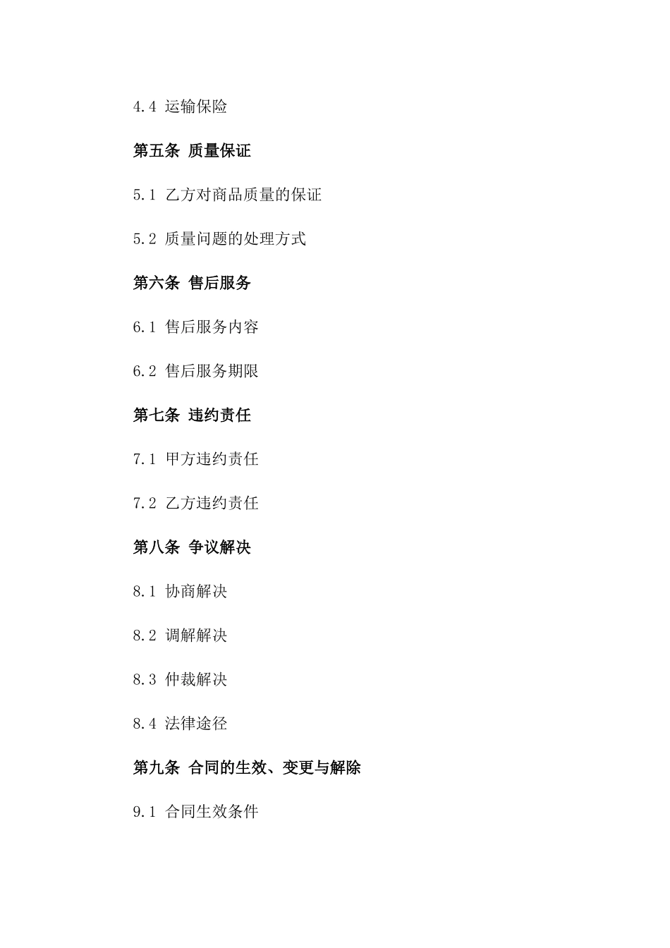 生鲜牛肉购销协议标准文本版_第3页