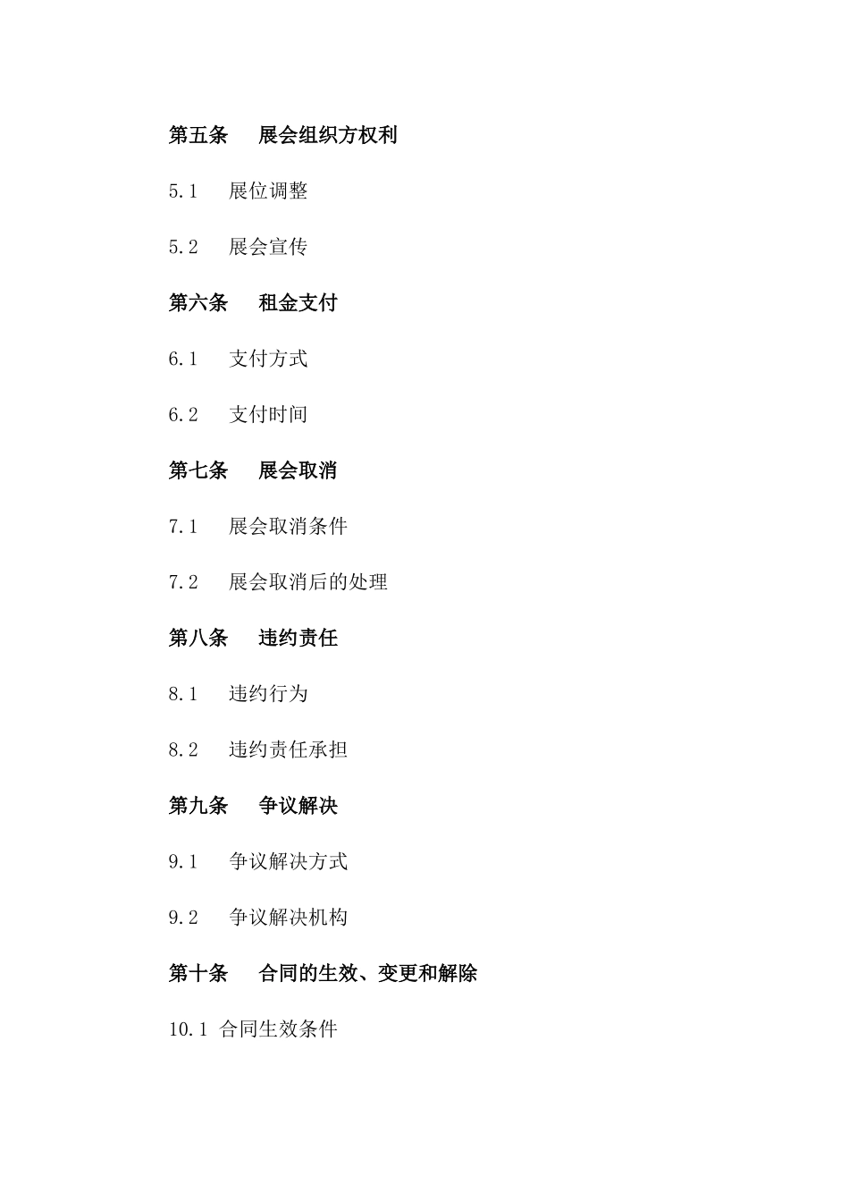 汽车行业盛会2024展位租赁协议模板一_第3页