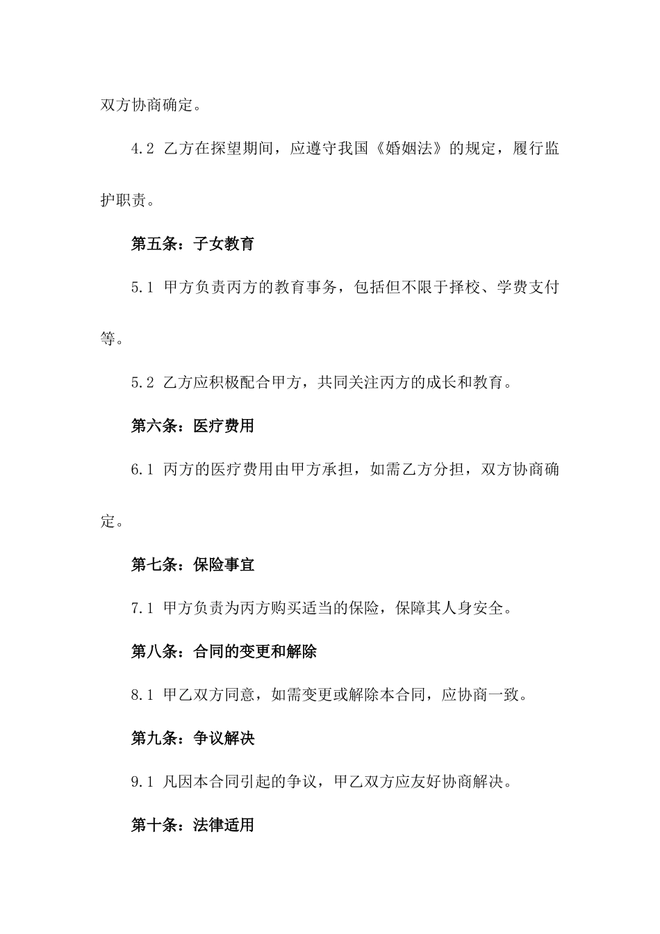 2024年成年子女离婚父母合同范本_第2页