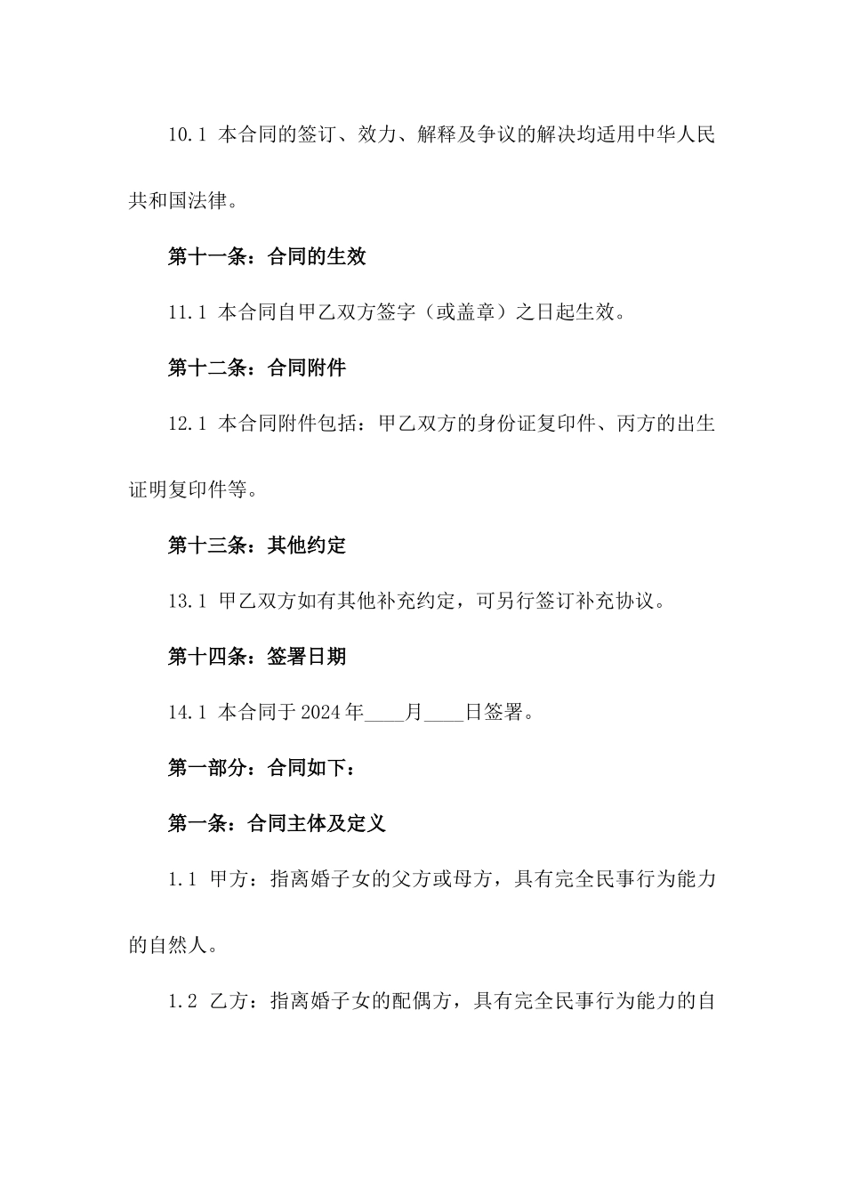 2024年成年子女离婚父母合同范本_第3页