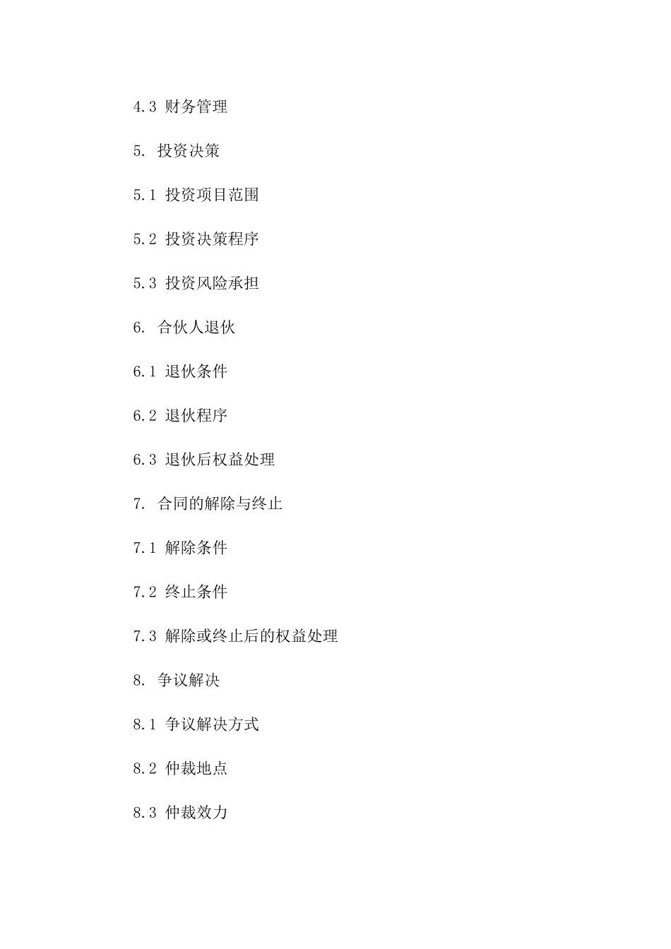 合伙创业利润分成合同一_第3页