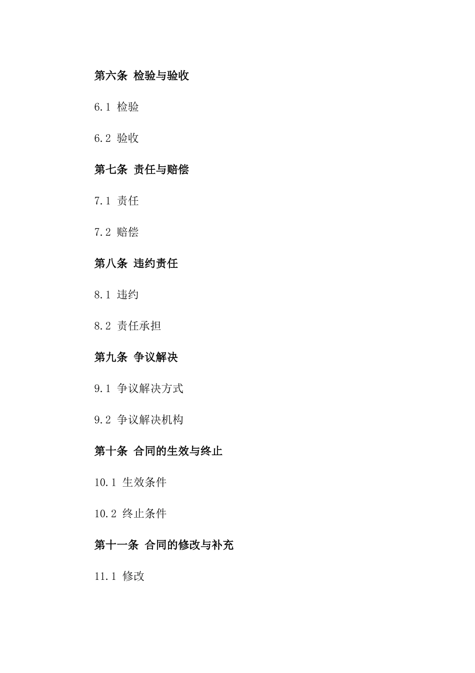 有机肥料采购专项协议2024版一_第3页