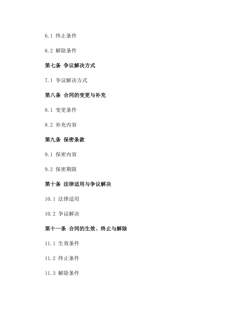 房产屋顶账款处理及转让协议范例_第2页