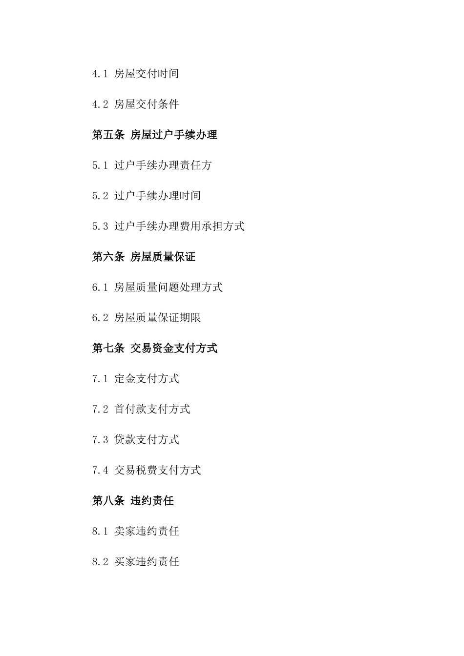 房产二手买卖协议范例2024版_第3页