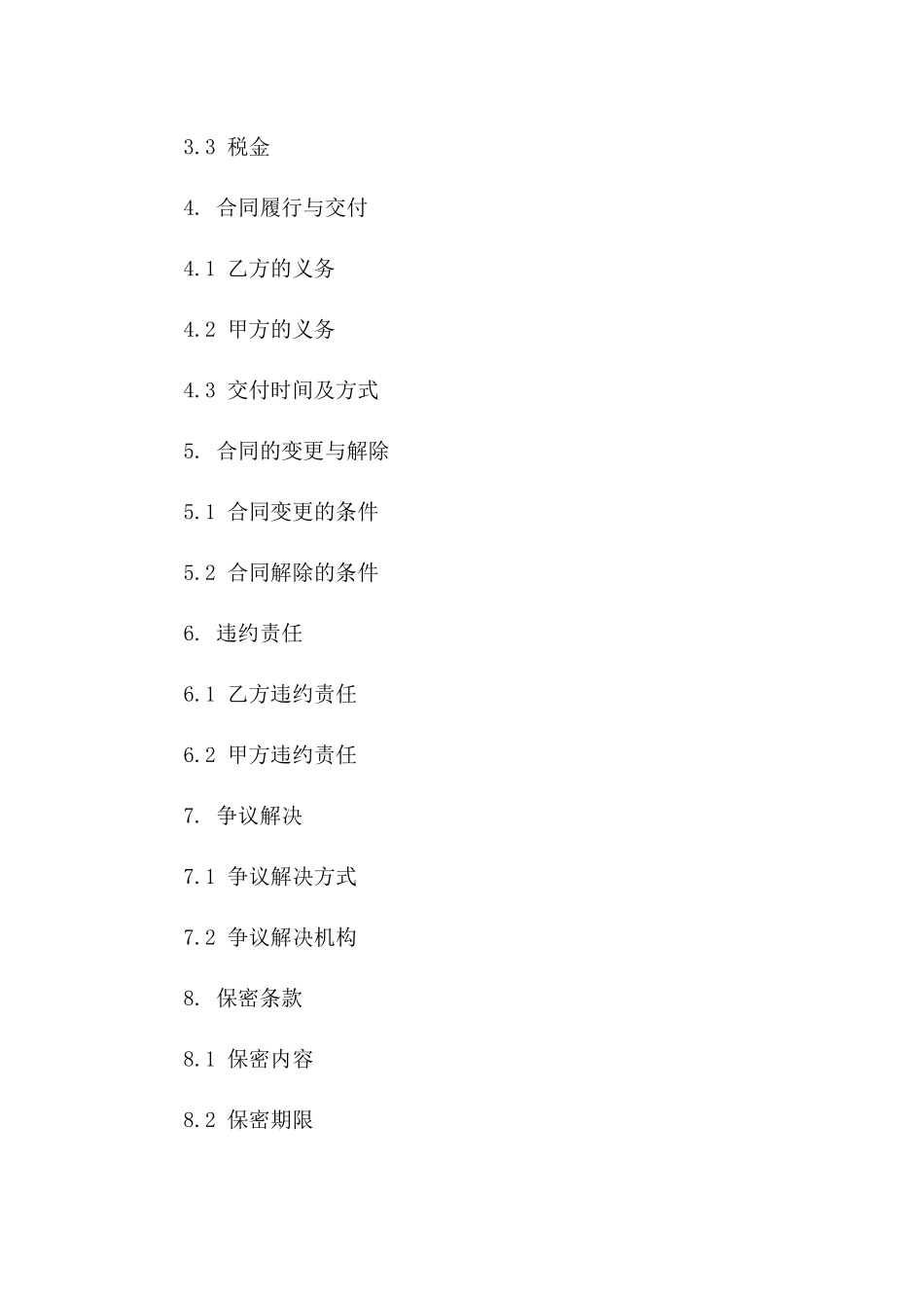 建设工程费用分析咨询协议（SFJ2024）一_第3页