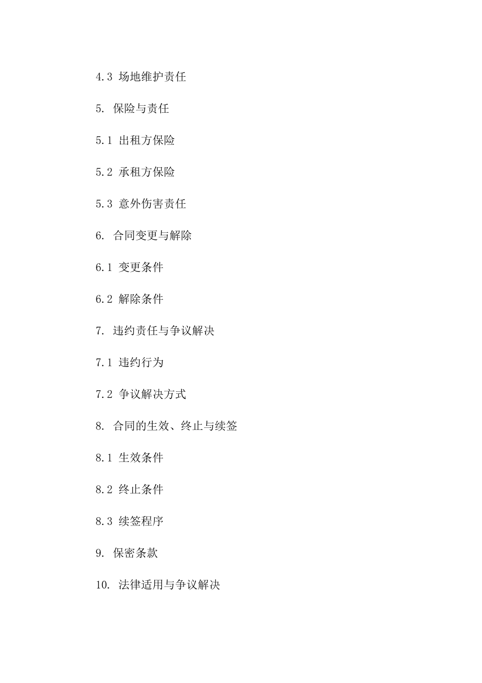 四方场地出租协议2024版细则版_第3页