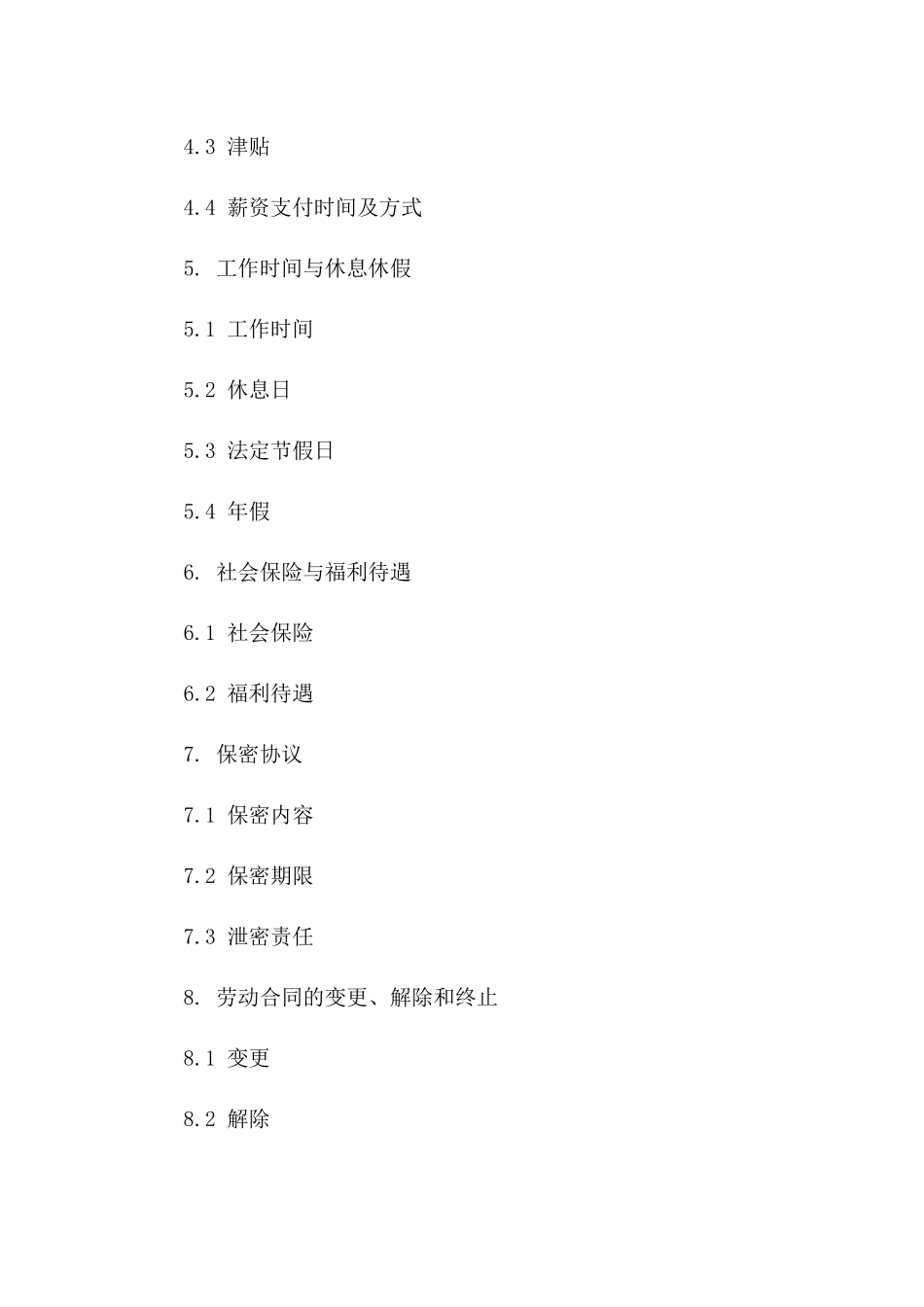 明确岗位责任的2024年合同范本版_第3页